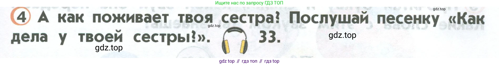 ГДЗ Английский язык (english), 2 класс Учебник (Student's book), авторы: Верещагина Ирина Николаевна (Vereshchagina Irina), Бондаренко Кира Алексеевна (Bondarenko Kira), Притыкина Тамара Александровна (Pritykina Tamara), издательство Просвещение, Москва, 2023, белого цвета, Часть ( Part) 1, страница 21, номер 4, Условие