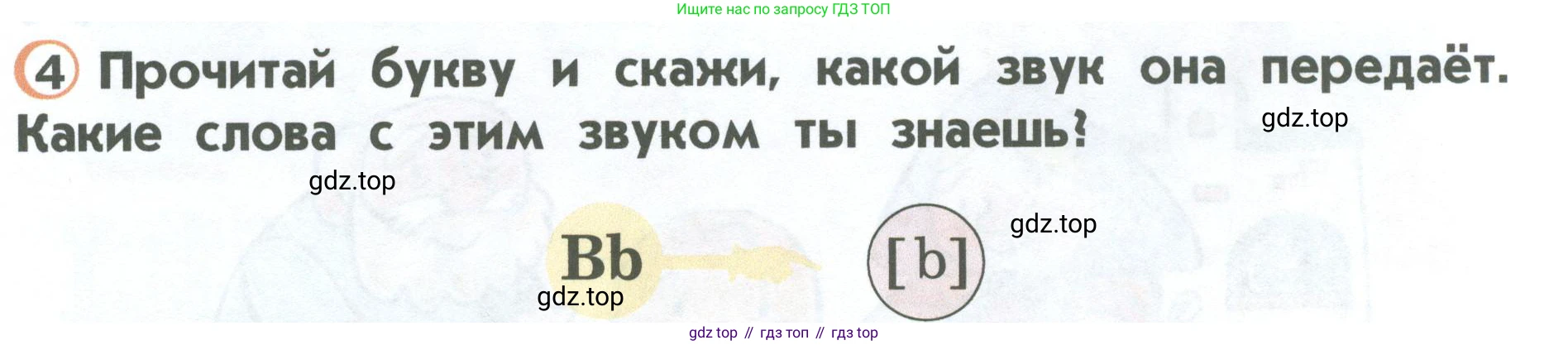 ГДЗ Английский язык (english), 2 класс Учебник (Student's book), авторы: Верещагина Ирина Николаевна (Vereshchagina Irina), Бондаренко Кира Алексеевна (Bondarenko Kira), Притыкина Тамара Александровна (Pritykina Tamara), издательство Просвещение, Москва, 2023, белого цвета, Часть ( Part) 1, страница 23, номер 4, Условие