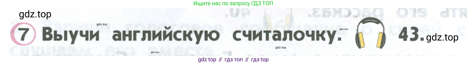 ГДЗ Английский язык (english), 2 класс Учебник (Student's book), авторы: Верещагина Ирина Николаевна (Vereshchagina Irina), Бондаренко Кира Алексеевна (Bondarenko Kira), Притыкина Тамара Александровна (Pritykina Tamara), издательство Просвещение, Москва, 2023, белого цвета, Часть ( Part) 1, страница 26, номер 7, Условие