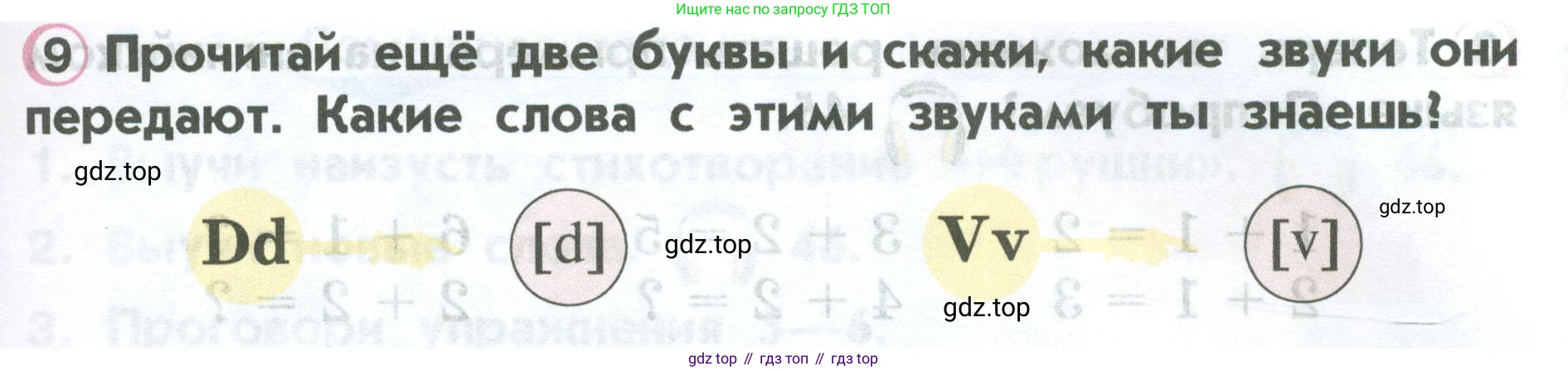 ГДЗ Английский язык (english), 2 класс Учебник (Student's book), авторы: Верещагина Ирина Николаевна (Vereshchagina Irina), Бондаренко Кира Алексеевна (Bondarenko Kira), Притыкина Тамара Александровна (Pritykina Tamara), издательство Просвещение, Москва, 2023, белого цвета, Часть ( Part) 1, страница 27, номер 9, Условие