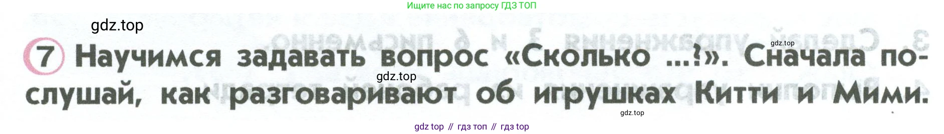 ГДЗ Английский язык (english), 2 класс Учебник (Student's book), авторы: Верещагина Ирина Николаевна (Vereshchagina Irina), Бондаренко Кира Алексеевна (Bondarenko Kira), Притыкина Тамара Александровна (Pritykina Tamara), издательство Просвещение, Москва, 2023, белого цвета, Часть ( Part) 1, страница 29, номер 7, Условие