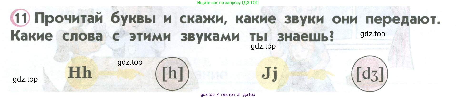 ГДЗ Английский язык (english), 2 класс Учебник (Student's book), авторы: Верещагина Ирина Николаевна (Vereshchagina Irina), Бондаренко Кира Алексеевна (Bondarenko Kira), Притыкина Тамара Александровна (Pritykina Tamara), издательство Просвещение, Москва, 2023, белого цвета, Часть ( Part) 1, страница 32, номер 11, Условие