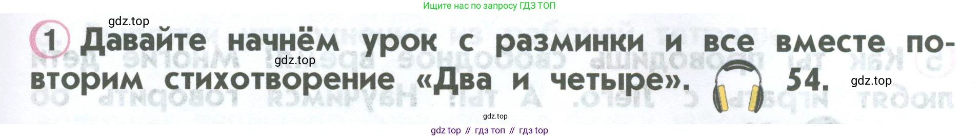 ГДЗ Английский язык (english), 2 класс Учебник (Student's book), авторы: Верещагина Ирина Николаевна (Vereshchagina Irina), Бондаренко Кира Алексеевна (Bondarenko Kira), Притыкина Тамара Александровна (Pritykina Tamara), издательство Просвещение, Москва, 2023, белого цвета, Часть ( Part) 1, страница 33, номер 1, Условие