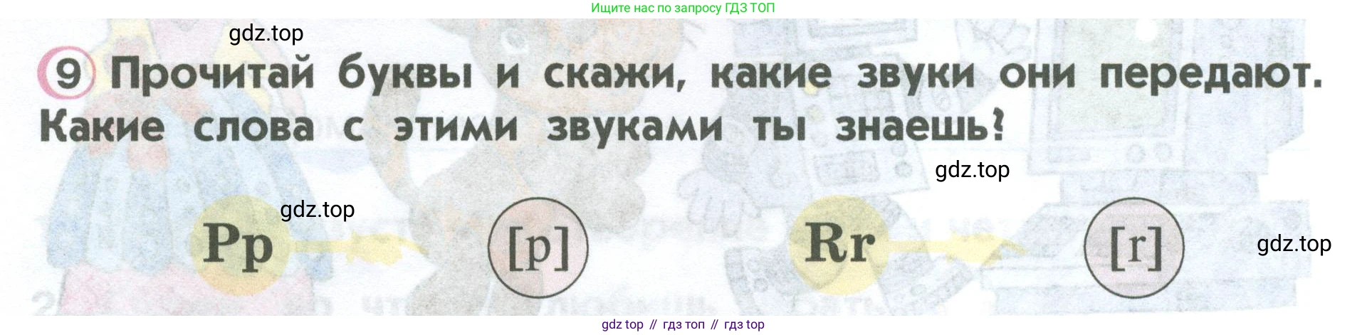 ГДЗ Английский язык (english), 2 класс Учебник (Student's book), авторы: Верещагина Ирина Николаевна (Vereshchagina Irina), Бондаренко Кира Алексеевна (Bondarenko Kira), Притыкина Тамара Александровна (Pritykina Tamara), издательство Просвещение, Москва, 2023, белого цвета, Часть ( Part) 1, страница 34, номер 9, Условие