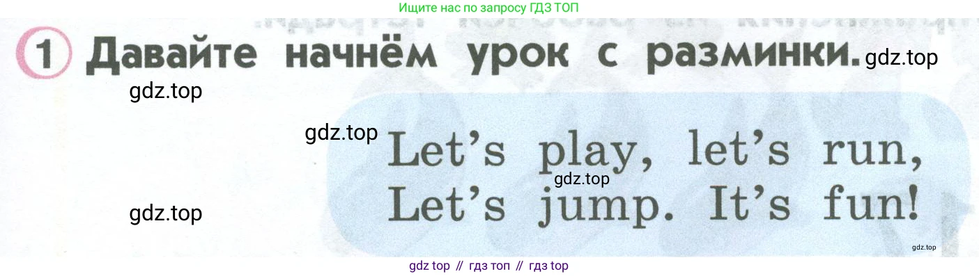 ГДЗ Английский язык (english), 2 класс Учебник (Student's book), авторы: Верещагина Ирина Николаевна (Vereshchagina Irina), Бондаренко Кира Алексеевна (Bondarenko Kira), Притыкина Тамара Александровна (Pritykina Tamara), издательство Просвещение, Москва, 2023, белого цвета, Часть ( Part) 1, страница 35, номер 1, Условие