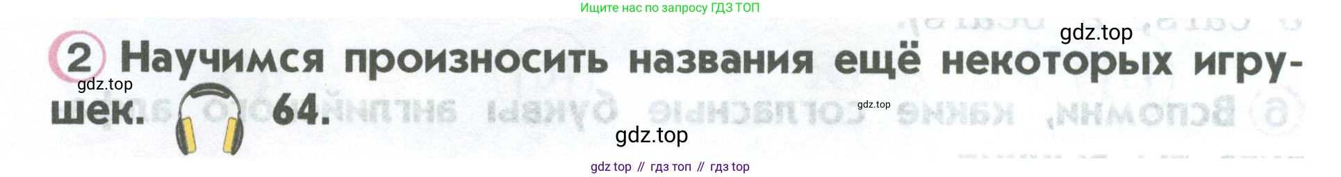 ГДЗ Английский язык (english), 2 класс Учебник (Student's book), авторы: Верещагина Ирина Николаевна (Vereshchagina Irina), Бондаренко Кира Алексеевна (Bondarenko Kira), Притыкина Тамара Александровна (Pritykina Tamara), издательство Просвещение, Москва, 2023, белого цвета, Часть ( Part) 1, страница 36, номер 2, Условие