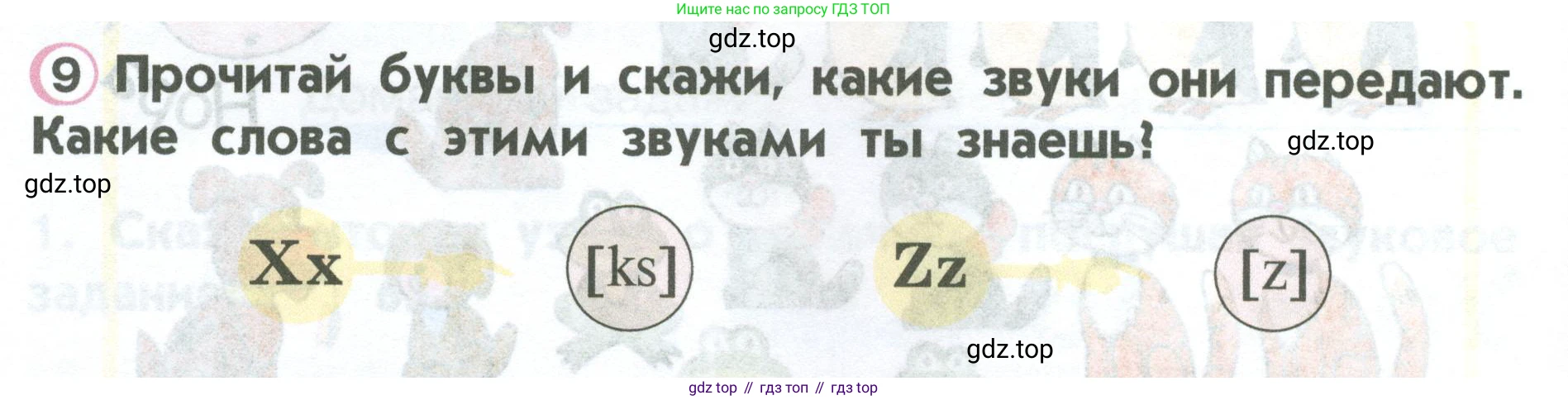 ГДЗ Английский язык (english), 2 класс Учебник (Student's book), авторы: Верещагина Ирина Николаевна (Vereshchagina Irina), Бондаренко Кира Алексеевна (Bondarenko Kira), Притыкина Тамара Александровна (Pritykina Tamara), издательство Просвещение, Москва, 2023, белого цвета, Часть ( Part) 1, страница 38, номер 9, Условие