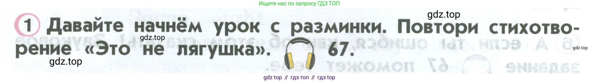 ГДЗ Английский язык (english), 2 класс Учебник (Student's book), авторы: Верещагина Ирина Николаевна (Vereshchagina Irina), Бондаренко Кира Алексеевна (Bondarenko Kira), Притыкина Тамара Александровна (Pritykina Tamara), издательство Просвещение, Москва, 2023, белого цвета, Часть ( Part) 1, страница 38, номер 1, Условие