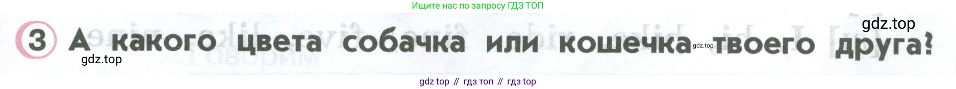 ГДЗ Английский язык (english), 2 класс Учебник (Student's book), авторы: Верещагина Ирина Николаевна (Vereshchagina Irina), Бондаренко Кира Алексеевна (Bondarenko Kira), Притыкина Тамара Александровна (Pritykina Tamara), издательство Просвещение, Москва, 2023, белого цвета, Часть ( Part) 1, страница 41, номер 3, Условие