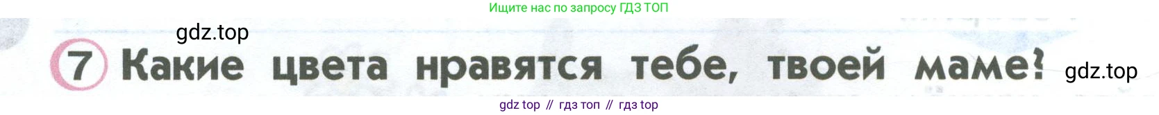 ГДЗ Английский язык (english), 2 класс Учебник (Student's book), авторы: Верещагина Ирина Николаевна (Vereshchagina Irina), Бондаренко Кира Алексеевна (Bondarenko Kira), Притыкина Тамара Александровна (Pritykina Tamara), издательство Просвещение, Москва, 2023, белого цвета, Часть ( Part) 1, страница 42, номер 7, Условие