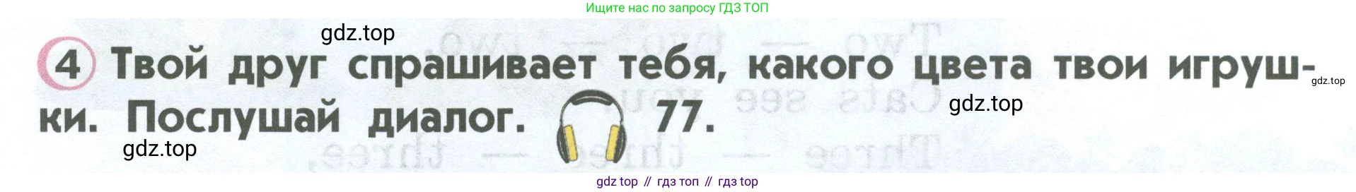 ГДЗ Английский язык (english), 2 класс Учебник (Student's book), авторы: Верещагина Ирина Николаевна (Vereshchagina Irina), Бондаренко Кира Алексеевна (Bondarenko Kira), Притыкина Тамара Александровна (Pritykina Tamara), издательство Просвещение, Москва, 2023, белого цвета, Часть ( Part) 1, страница 44, номер 4, Условие