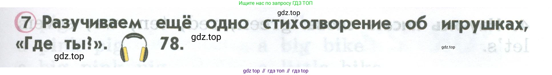 ГДЗ Английский язык (english), 2 класс Учебник (Student's book), авторы: Верещагина Ирина Николаевна (Vereshchagina Irina), Бондаренко Кира Алексеевна (Bondarenko Kira), Притыкина Тамара Александровна (Pritykina Tamara), издательство Просвещение, Москва, 2023, белого цвета, Часть ( Part) 1, страница 45, номер 7, Условие