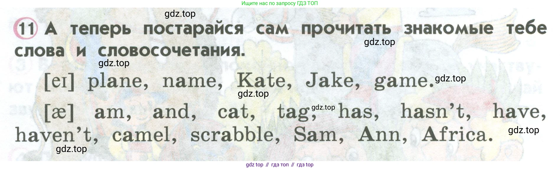 ГДЗ Английский язык (english), 2 класс Учебник (Student's book), авторы: Верещагина Ирина Николаевна (Vereshchagina Irina), Бондаренко Кира Алексеевна (Bondarenko Kira), Притыкина Тамара Александровна (Pritykina Tamara), издательство Просвещение, Москва, 2023, белого цвета, Часть ( Part) 1, страница 50, номер 11, Условие