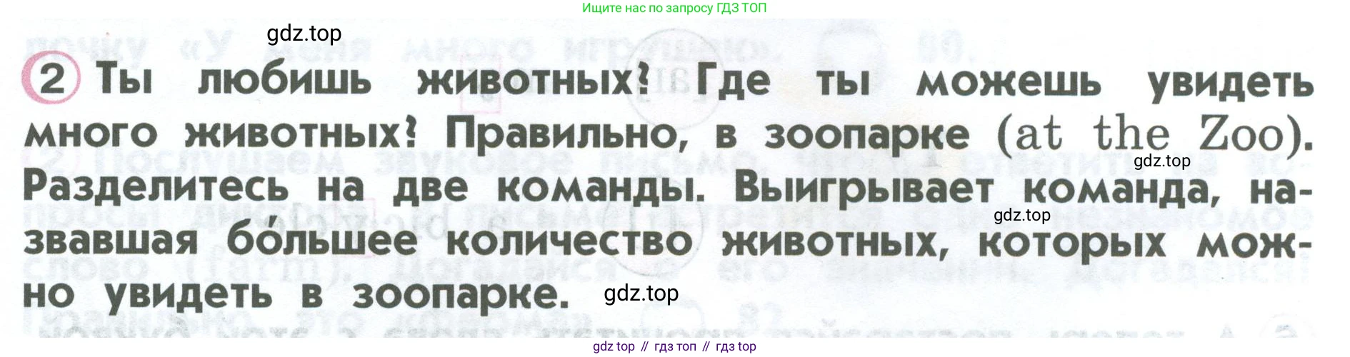 ГДЗ Английский язык (english), 2 класс Учебник (Student's book), авторы: Верещагина Ирина Николаевна (Vereshchagina Irina), Бондаренко Кира Алексеевна (Bondarenko Kira), Притыкина Тамара Александровна (Pritykina Tamara), издательство Просвещение, Москва, 2023, белого цвета, Часть ( Part) 1, страница 48, номер 2, Условие