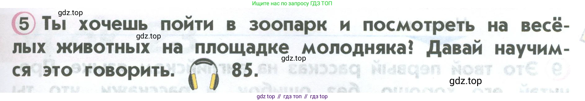 ГДЗ Английский язык (english), 2 класс Учебник (Student's book), авторы: Верещагина Ирина Николаевна (Vereshchagina Irina), Бондаренко Кира Алексеевна (Bondarenko Kira), Притыкина Тамара Александровна (Pritykina Tamara), издательство Просвещение, Москва, 2023, белого цвета, Часть ( Part) 1, страница 49, номер 5, Условие