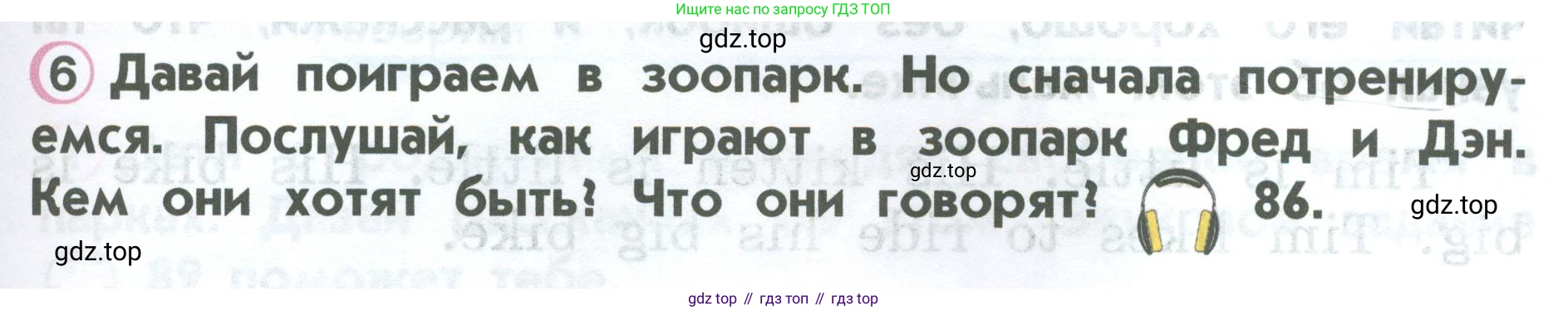 ГДЗ Английский язык (english), 2 класс Учебник (Student's book), авторы: Верещагина Ирина Николаевна (Vereshchagina Irina), Бондаренко Кира Алексеевна (Bondarenko Kira), Притыкина Тамара Александровна (Pritykina Tamara), издательство Просвещение, Москва, 2023, белого цвета, Часть ( Part) 1, страница 49, номер 6, Условие