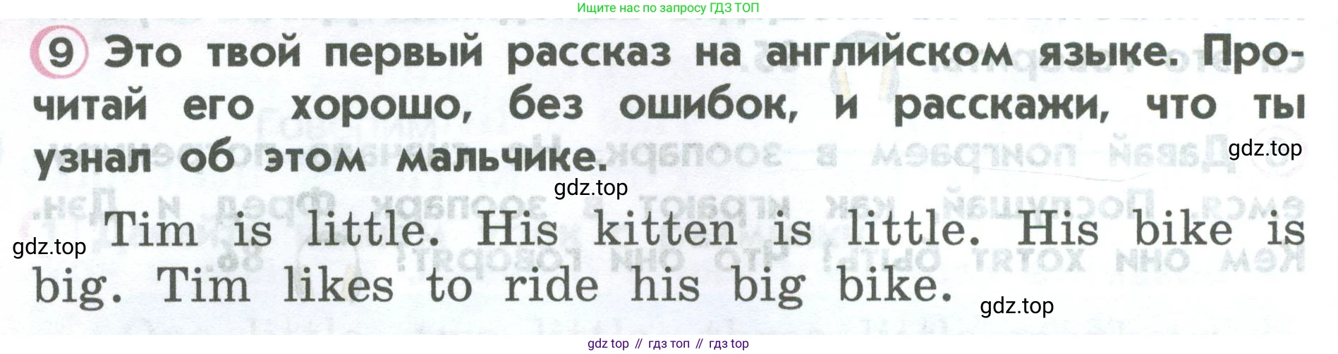ГДЗ Английский язык (english), 2 класс Учебник (Student's book), авторы: Верещагина Ирина Николаевна (Vereshchagina Irina), Бондаренко Кира Алексеевна (Bondarenko Kira), Притыкина Тамара Александровна (Pritykina Tamara), издательство Просвещение, Москва, 2023, белого цвета, Часть ( Part) 1, страница 50, номер 9, Условие