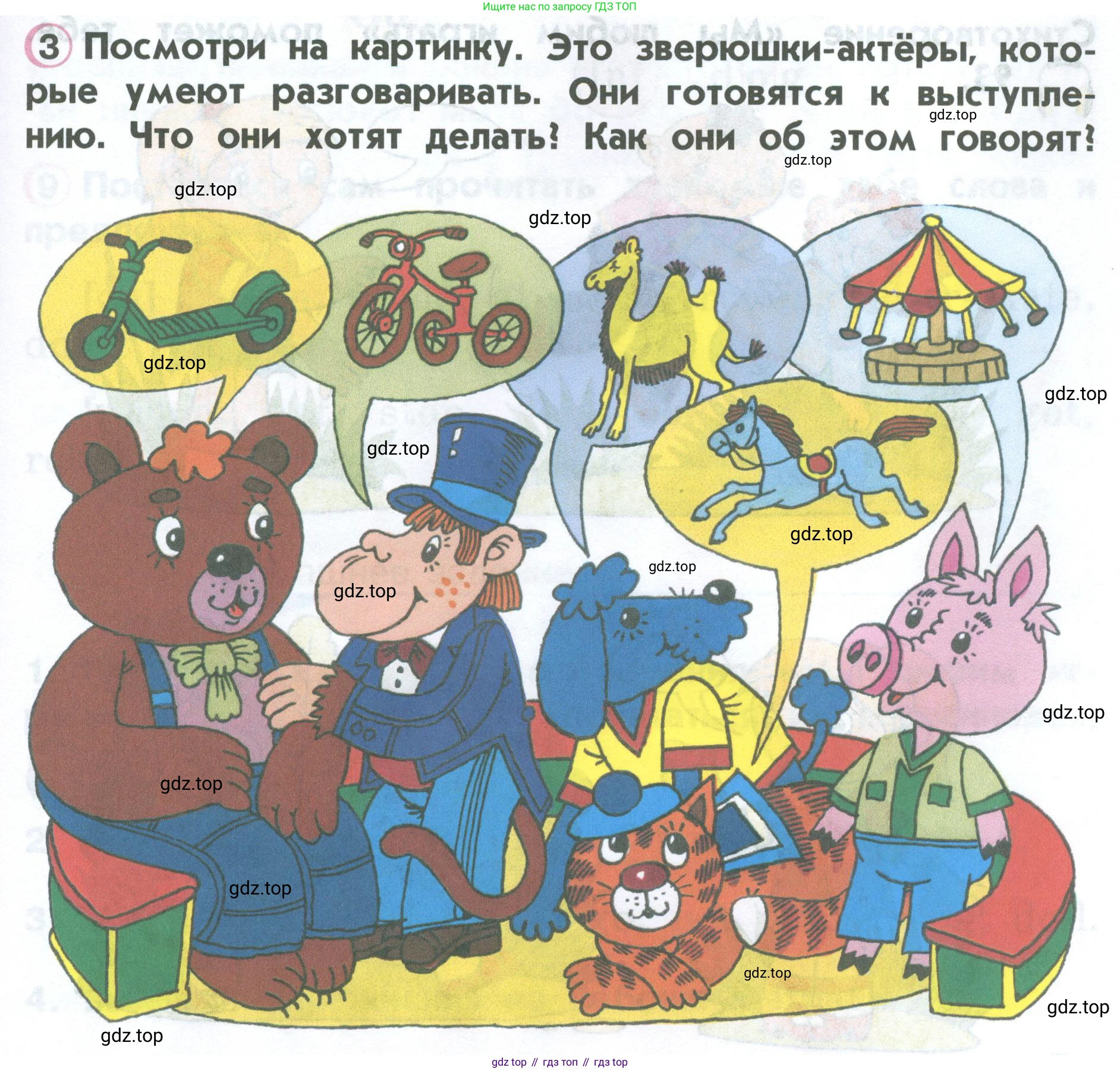 ГДЗ Английский язык (english), 2 класс Учебник (Student's book), авторы: Верещагина Ирина Николаевна (Vereshchagina Irina), Бондаренко Кира Алексеевна (Bondarenko Kira), Притыкина Тамара Александровна (Pritykina Tamara), издательство Просвещение, Москва, 2023, белого цвета, Часть ( Part) 1, страница 51, номер 3, Условие