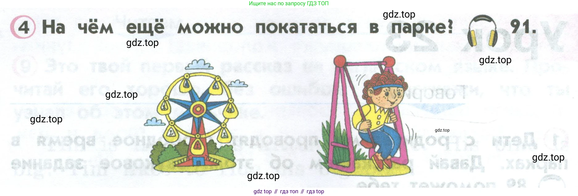 ГДЗ Английский язык (english), 2 класс Учебник (Student's book), авторы: Верещагина Ирина Николаевна (Vereshchagina Irina), Бондаренко Кира Алексеевна (Bondarenko Kira), Притыкина Тамара Александровна (Pritykina Tamara), издательство Просвещение, Москва, 2023, белого цвета, Часть ( Part) 1, страница 52, номер 4, Условие