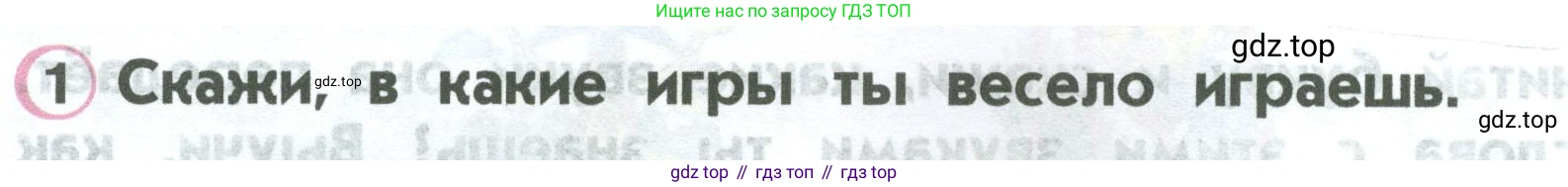 ГДЗ Английский язык (english), 2 класс Учебник (Student's book), авторы: Верещагина Ирина Николаевна (Vereshchagina Irina), Бондаренко Кира Алексеевна (Bondarenko Kira), Притыкина Тамара Александровна (Pritykina Tamara), издательство Просвещение, Москва, 2023, белого цвета, Часть ( Part) 1, страница 54, номер 1, Условие