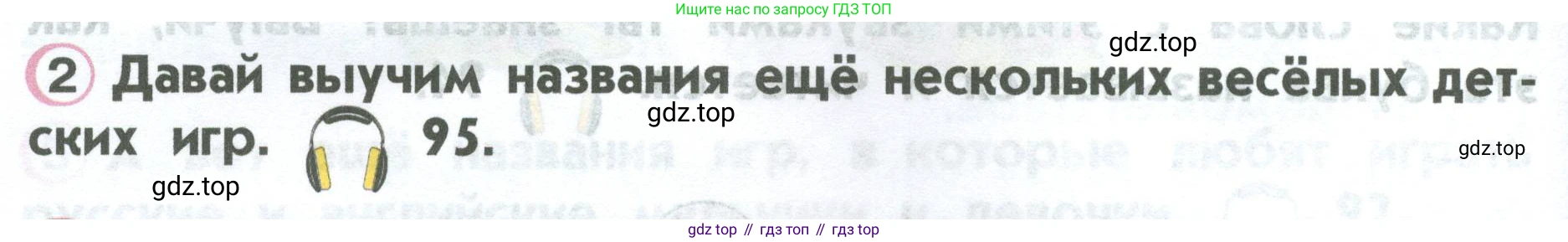 ГДЗ Английский язык (english), 2 класс Учебник (Student's book), авторы: Верещагина Ирина Николаевна (Vereshchagina Irina), Бондаренко Кира Алексеевна (Bondarenko Kira), Притыкина Тамара Александровна (Pritykina Tamara), издательство Просвещение, Москва, 2023, белого цвета, Часть ( Part) 1, страница 54, номер 2, Условие