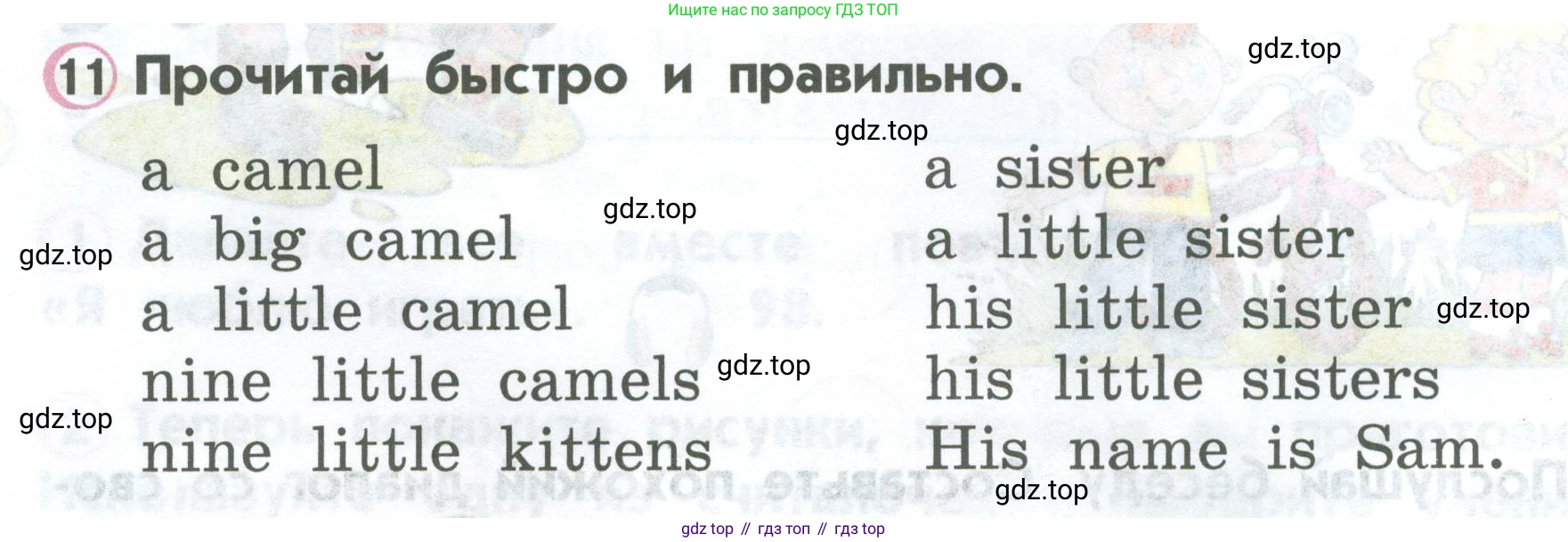 ГДЗ Английский язык (english), 2 класс Учебник (Student's book), авторы: Верещагина Ирина Николаевна (Vereshchagina Irina), Бондаренко Кира Алексеевна (Bondarenko Kira), Притыкина Тамара Александровна (Pritykina Tamara), издательство Просвещение, Москва, 2023, белого цвета, Часть ( Part) 1, страница 58, номер 11, Условие