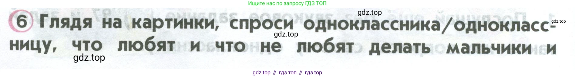 ГДЗ Английский язык (english), 2 класс Учебник (Student's book), авторы: Верещагина Ирина Николаевна (Vereshchagina Irina), Бондаренко Кира Алексеевна (Bondarenko Kira), Притыкина Тамара Александровна (Pritykina Tamara), издательство Просвещение, Москва, 2023, белого цвета, Часть ( Part) 1, страница 56, номер 6, Условие