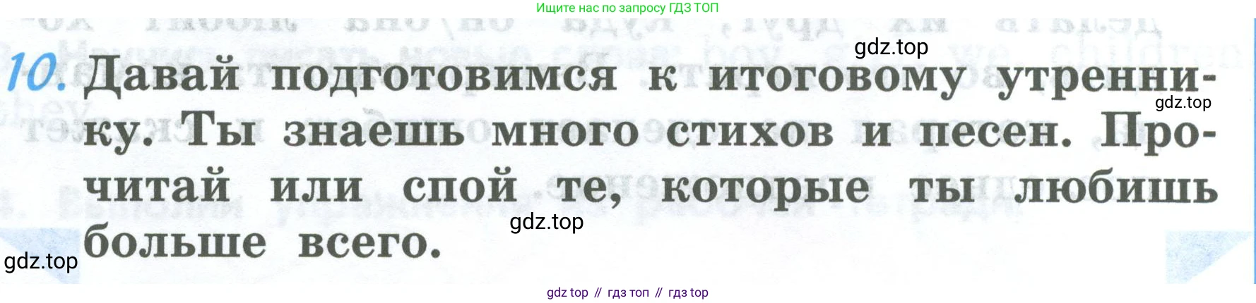 ГДЗ Английский язык (english), 2 класс Учебник (Student's book), авторы: Верещагина Ирина Николаевна (Vereshchagina Irina), Бондаренко Кира Алексеевна (Bondarenko Kira), Притыкина Тамара Александровна (Pritykina Tamara), издательство Просвещение, Москва, 2023, белого цвета, Часть ( Part) 1, страница 60, номер 10, Условие