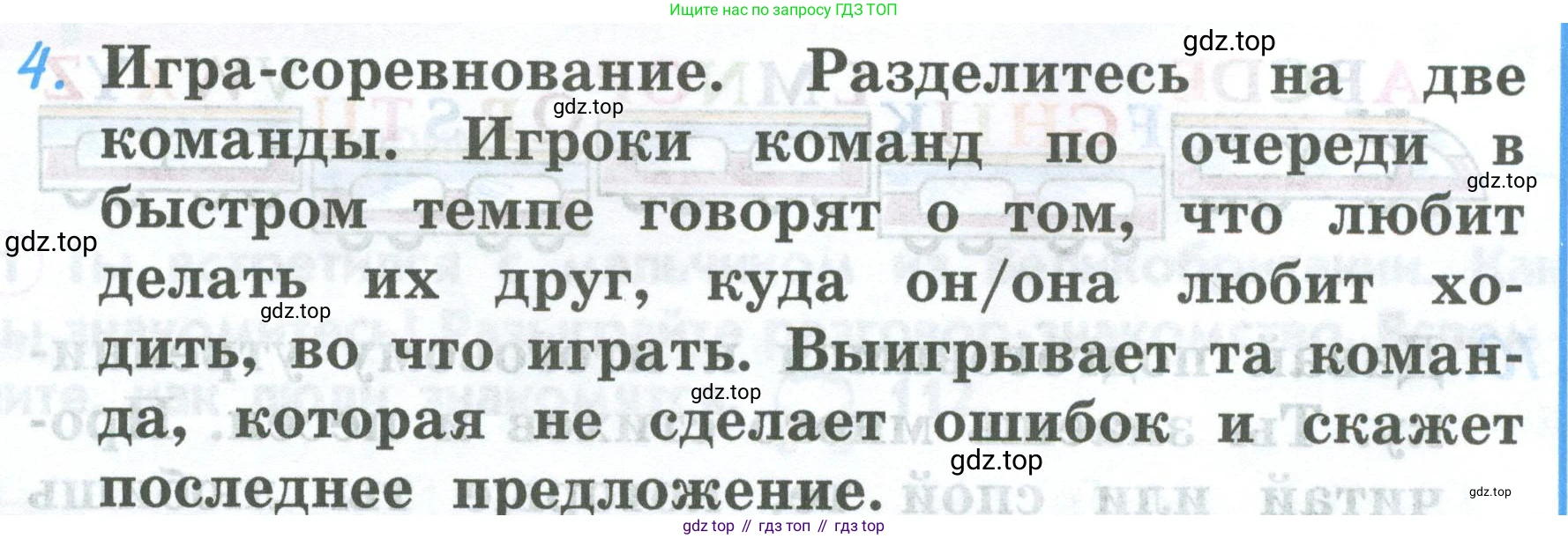 ГДЗ Английский язык (english), 2 класс Учебник (Student's book), авторы: Верещагина Ирина Николаевна (Vereshchagina Irina), Бондаренко Кира Алексеевна (Bondarenko Kira), Притыкина Тамара Александровна (Pritykina Tamara), издательство Просвещение, Москва, 2023, белого цвета, Часть ( Part) 1, страница 59, номер 4, Условие