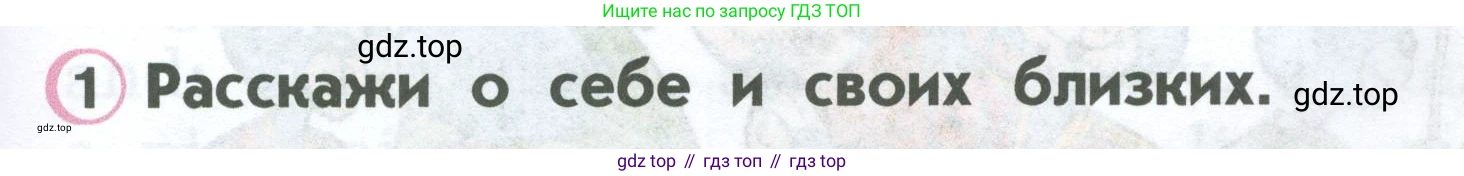 ГДЗ Английский язык (english), 2 класс Учебник (Student's book), авторы: Верещагина Ирина Николаевна (Vereshchagina Irina), Бондаренко Кира Алексеевна (Bondarenko Kira), Притыкина Тамара Александровна (Pritykina Tamara), издательство Просвещение, Москва, 2023, белого цвета, Часть ( Part) 1, страница 65, номер 1, Условие