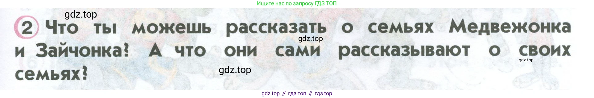 ГДЗ Английский язык (english), 2 класс Учебник (Student's book), авторы: Верещагина Ирина Николаевна (Vereshchagina Irina), Бондаренко Кира Алексеевна (Bondarenko Kira), Притыкина Тамара Александровна (Pritykina Tamara), издательство Просвещение, Москва, 2023, белого цвета, Часть ( Part) 1, страница 65, номер 2, Условие
