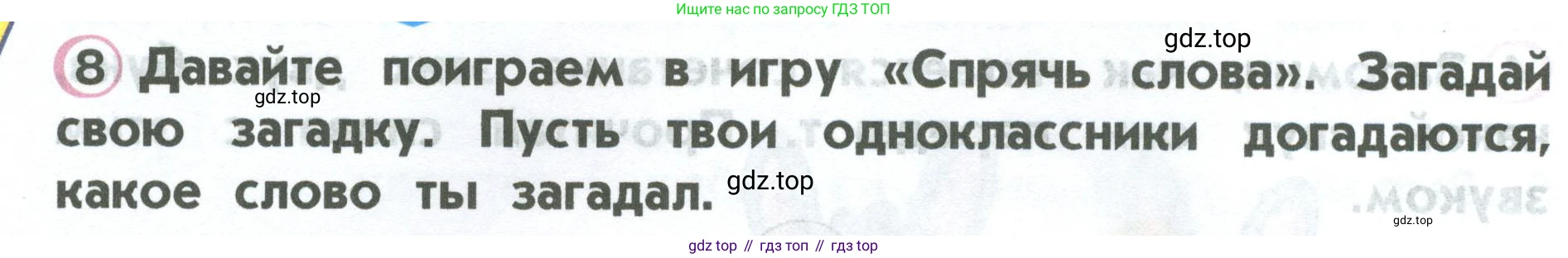 ГДЗ Английский язык (english), 2 класс Учебник (Student's book), авторы: Верещагина Ирина Николаевна (Vereshchagina Irina), Бондаренко Кира Алексеевна (Bondarenko Kira), Притыкина Тамара Александровна (Pritykina Tamara), издательство Просвещение, Москва, 2023, белого цвета, Часть ( Part) 1, страница 68, номер 8, Условие