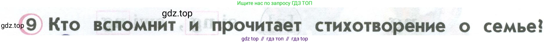 ГДЗ Английский язык (english), 2 класс Учебник (Student's book), авторы: Верещагина Ирина Николаевна (Vereshchagina Irina), Бондаренко Кира Алексеевна (Bondarenko Kira), Притыкина Тамара Александровна (Pritykina Tamara), издательство Просвещение, Москва, 2023, белого цвета, Часть ( Part) 1, страница 68, номер 9, Условие