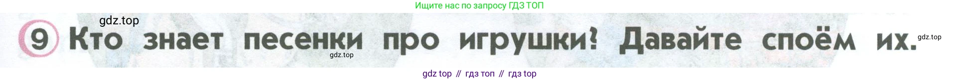 ГДЗ Английский язык (english), 2 класс Учебник (Student's book), авторы: Верещагина Ирина Николаевна (Vereshchagina Irina), Бондаренко Кира Алексеевна (Bondarenko Kira), Притыкина Тамара Александровна (Pritykina Tamara), издательство Просвещение, Москва, 2023, белого цвета, Часть ( Part) 1, страница 71, номер 9, Условие