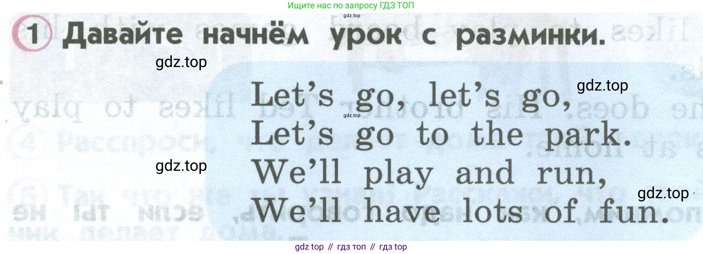 ГДЗ Английский язык (english), 2 класс Учебник (Student's book), авторы: Верещагина Ирина Николаевна (Vereshchagina Irina), Бондаренко Кира Алексеевна (Bondarenko Kira), Притыкина Тамара Александровна (Pritykina Tamara), издательство Просвещение, Москва, 2023, белого цвета, Часть ( Part) 1, страница 72, номер 1, Условие