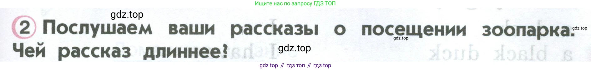 ГДЗ Английский язык (english), 2 класс Учебник (Student's book), авторы: Верещагина Ирина Николаевна (Vereshchagina Irina), Бондаренко Кира Алексеевна (Bondarenko Kira), Притыкина Тамара Александровна (Pritykina Tamara), издательство Просвещение, Москва, 2023, белого цвета, Часть ( Part) 1, страница 75, номер 2, Условие