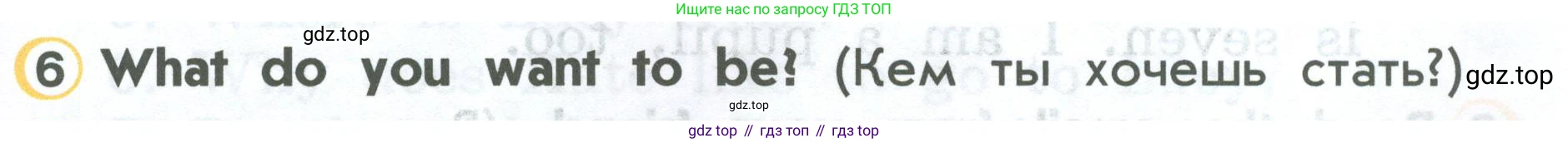 ГДЗ Английский язык (english), 2 класс Учебник (Student's book), авторы: Верещагина Ирина Николаевна (Vereshchagina Irina), Бондаренко Кира Алексеевна (Bondarenko Kira), Притыкина Тамара Александровна (Pritykina Tamara), издательство Просвещение, Москва, 2023, белого цвета, Часть ( Part) 1, страница 81, номер 6, Условие