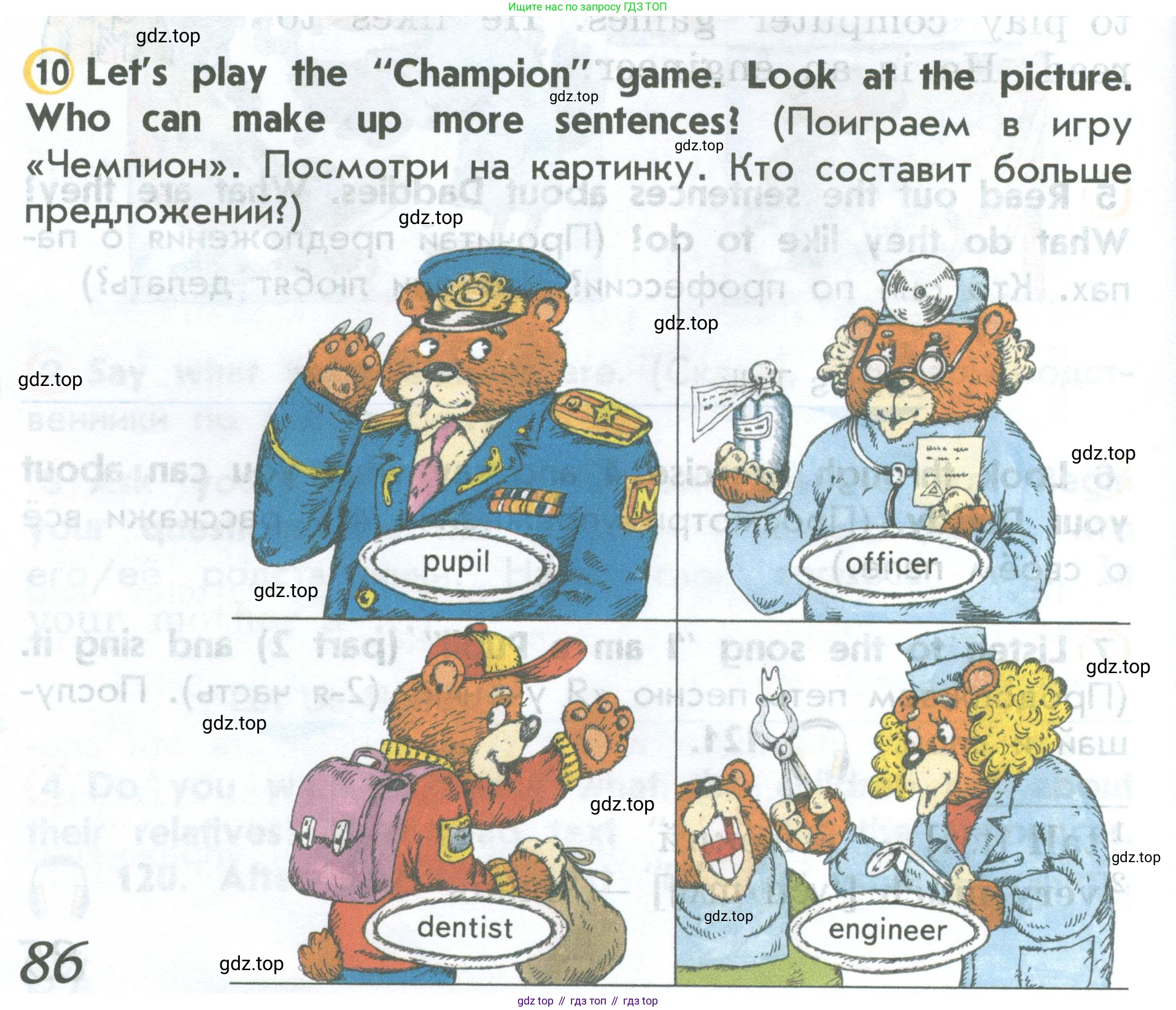ГДЗ Английский язык (english), 2 класс Учебник (Student's book), авторы: Верещагина Ирина Николаевна (Vereshchagina Irina), Бондаренко Кира Алексеевна (Bondarenko Kira), Притыкина Тамара Александровна (Pritykina Tamara), издательство Просвещение, Москва, 2023, белого цвета, Часть ( Part) 1, страница 86, номер 10, Условие