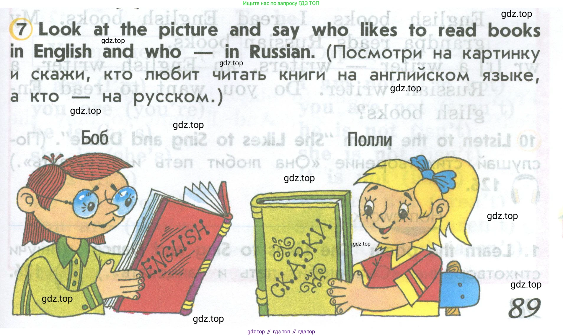 ГДЗ Английский язык (english), 2 класс Учебник (Student's book), авторы: Верещагина Ирина Николаевна (Vereshchagina Irina), Бондаренко Кира Алексеевна (Bondarenko Kira), Притыкина Тамара Александровна (Pritykina Tamara), издательство Просвещение, Москва, 2023, белого цвета, Часть ( Part) 1, страница 89, номер 7, Условие