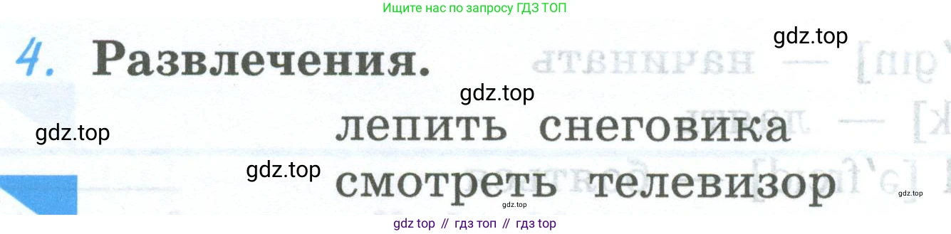 ГДЗ Английский язык (english), 2 класс Учебник (Student's book), авторы: Верещагина Ирина Николаевна (Vereshchagina Irina), Бондаренко Кира Алексеевна (Bondarenko Kira), Притыкина Тамара Александровна (Pritykina Tamara), издательство Просвещение, Москва, 2023, белого цвета, Часть ( Part) 1, страница 146, номер 4, Условие
