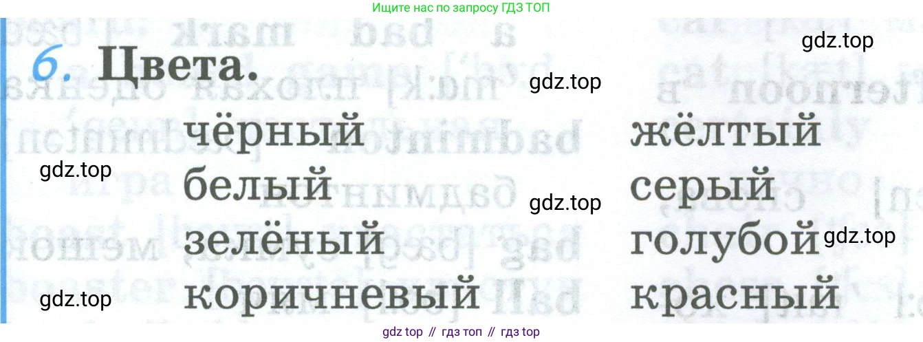 ГДЗ Английский язык (english), 2 класс Учебник (Student's book), авторы: Верещагина Ирина Николаевна (Vereshchagina Irina), Бондаренко Кира Алексеевна (Bondarenko Kira), Притыкина Тамара Александровна (Pritykina Tamara), издательство Просвещение, Москва, 2023, белого цвета, Часть ( Part) 1, страница 147, номер 6, Условие