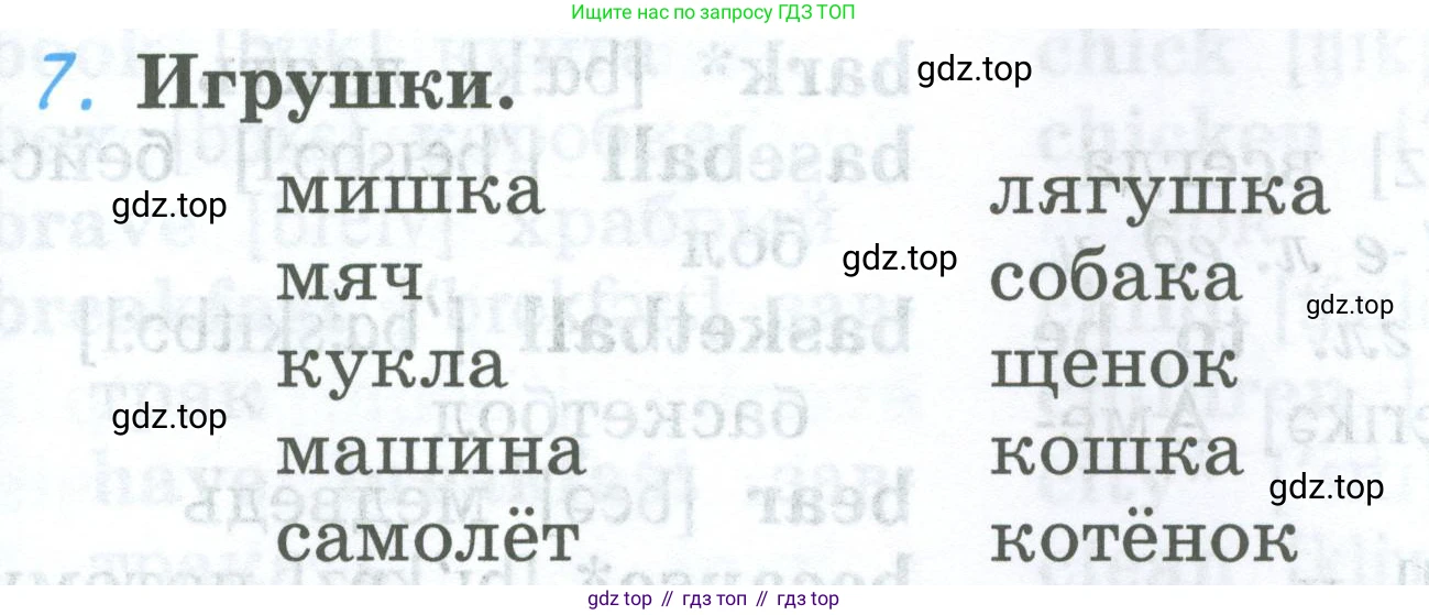 ГДЗ Английский язык (english), 2 класс Учебник (Student's book), авторы: Верещагина Ирина Николаевна (Vereshchagina Irina), Бондаренко Кира Алексеевна (Bondarenko Kira), Притыкина Тамара Александровна (Pritykina Tamara), издательство Просвещение, Москва, 2023, белого цвета, Часть ( Part) 1, страница 147, номер 7, Условие