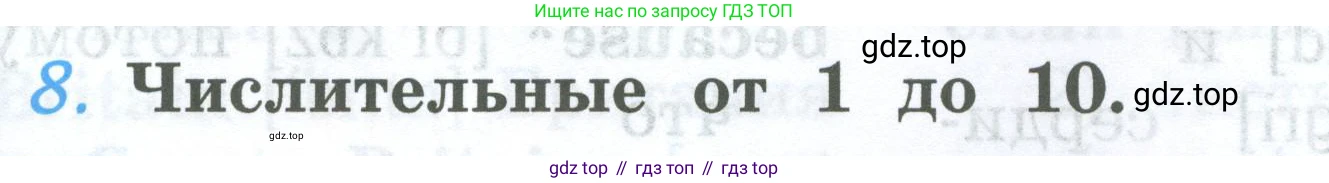 ГДЗ Английский язык (english), 2 класс Учебник (Student's book), авторы: Верещагина Ирина Николаевна (Vereshchagina Irina), Бондаренко Кира Алексеевна (Bondarenko Kira), Притыкина Тамара Александровна (Pritykina Tamara), издательство Просвещение, Москва, 2023, белого цвета, Часть ( Part) 1, страница 147, номер 8, Условие