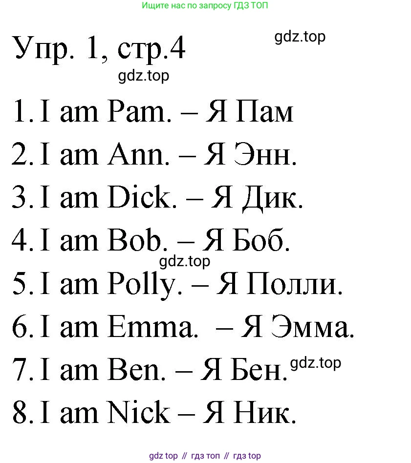 ГДЗ Английский язык (english), 2 класс Учебник (Student's book), авторы: Верещагина Ирина Николаевна (Vereshchagina Irina), Бондаренко Кира Алексеевна (Bondarenko Kira), Притыкина Тамара Александровна (Pritykina Tamara), издательство Просвещение, Москва, 2023, белого цвета, Часть ( Part) 1, страница 4, номер 1, Решение