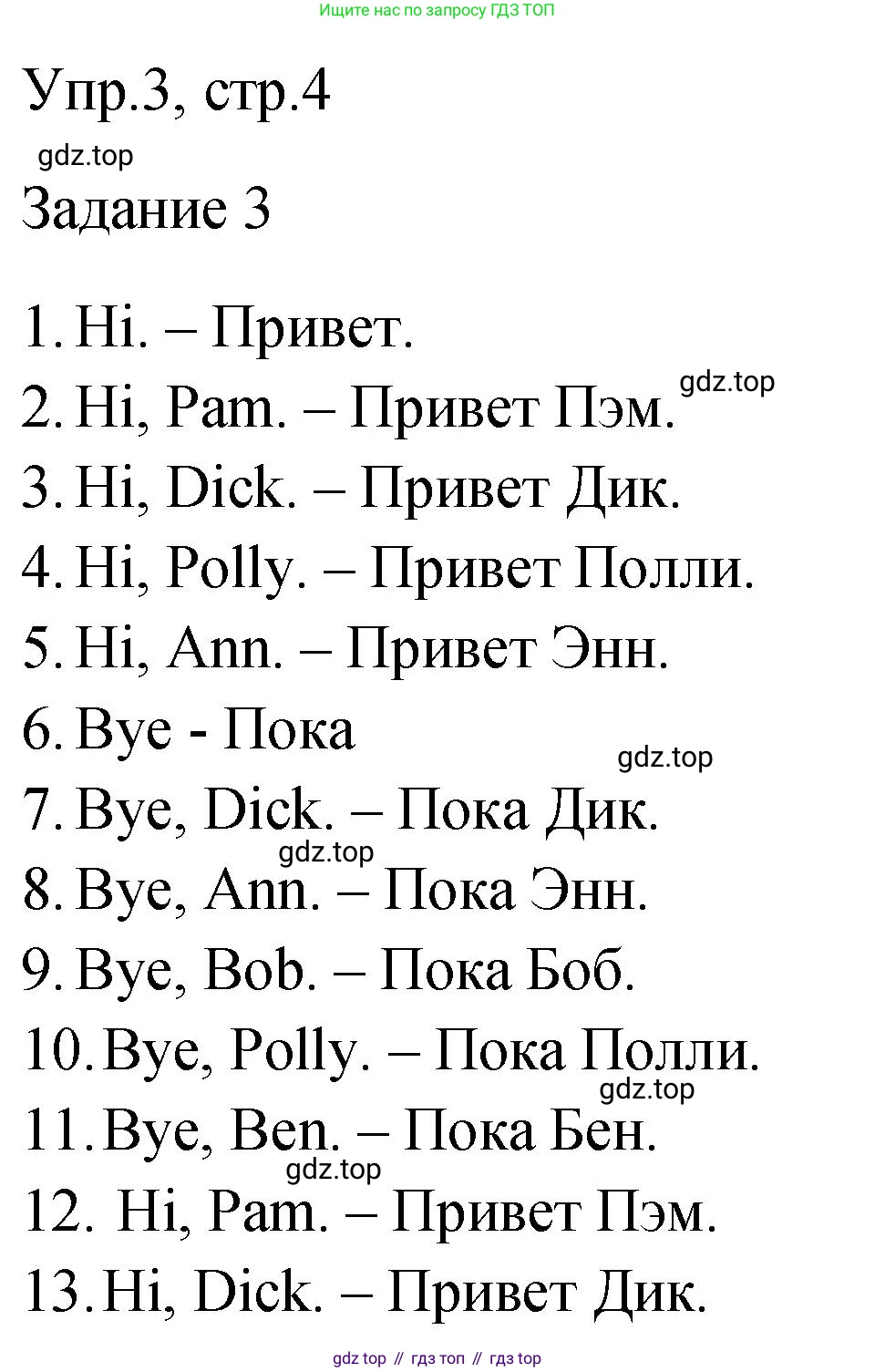 ГДЗ Английский язык (english), 2 класс Учебник (Student's book), авторы: Верещагина Ирина Николаевна (Vereshchagina Irina), Бондаренко Кира Алексеевна (Bondarenko Kira), Притыкина Тамара Александровна (Pritykina Tamara), издательство Просвещение, Москва, 2023, белого цвета, Часть ( Part) 1, страница 4, номер 3, Решение