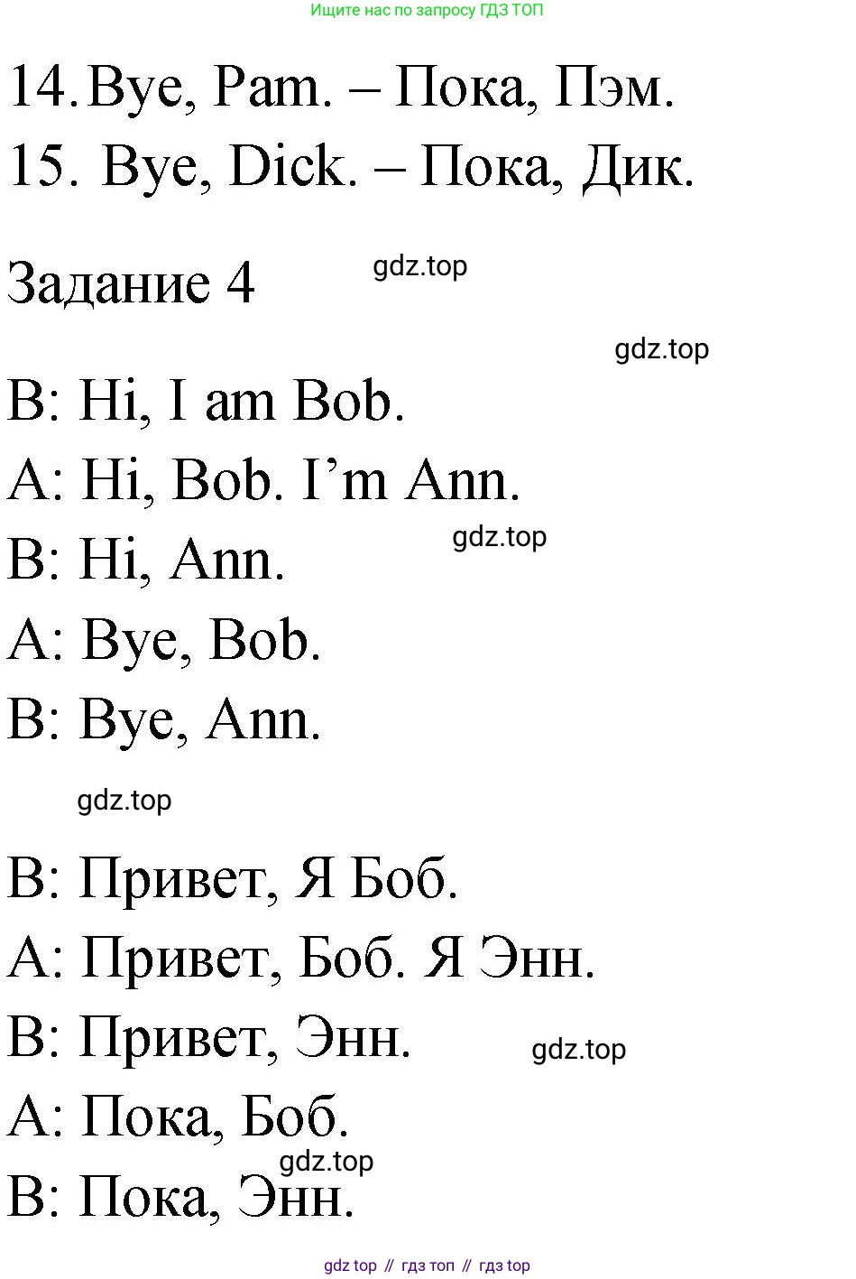 ГДЗ Английский язык (english), 2 класс Учебник (Student's book), авторы: Верещагина Ирина Николаевна (Vereshchagina Irina), Бондаренко Кира Алексеевна (Bondarenko Kira), Притыкина Тамара Александровна (Pritykina Tamara), издательство Просвещение, Москва, 2023, белого цвета, Часть ( Part) 1, страница 4, номер 3, Решение (продолжение 2)