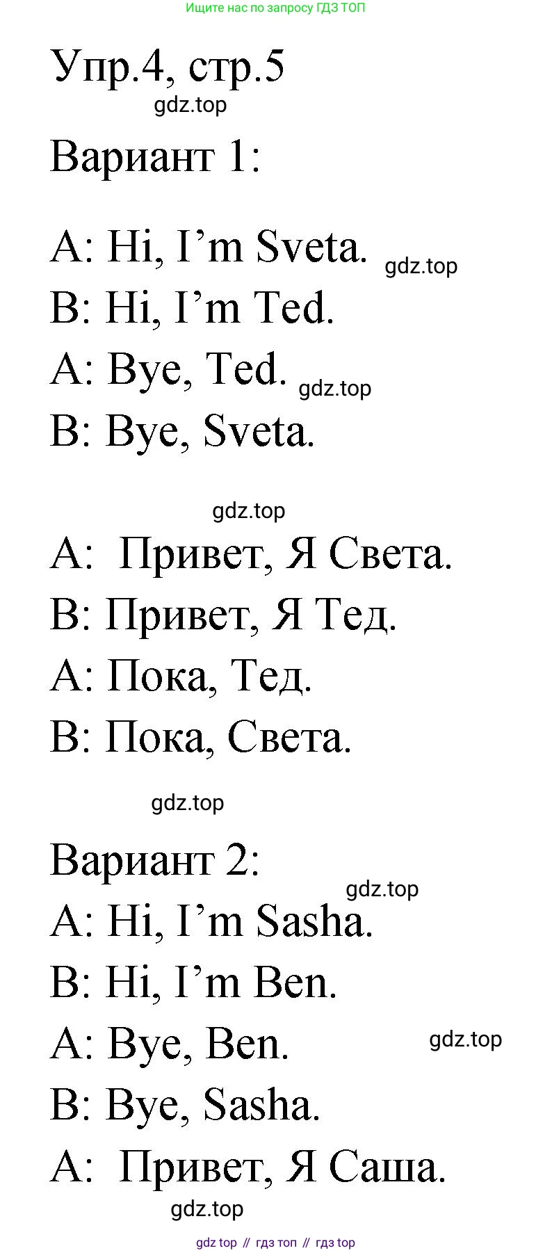ГДЗ Английский язык (english), 2 класс Учебник (Student's book), авторы: Верещагина Ирина Николаевна (Vereshchagina Irina), Бондаренко Кира Алексеевна (Bondarenko Kira), Притыкина Тамара Александровна (Pritykina Tamara), издательство Просвещение, Москва, 2023, белого цвета, Часть ( Part) 1, страница 5, номер 4, Решение