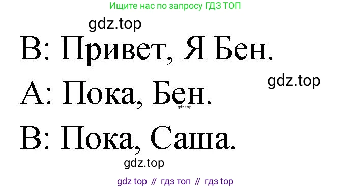 ГДЗ Английский язык (english), 2 класс Учебник (Student's book), авторы: Верещагина Ирина Николаевна (Vereshchagina Irina), Бондаренко Кира Алексеевна (Bondarenko Kira), Притыкина Тамара Александровна (Pritykina Tamara), издательство Просвещение, Москва, 2023, белого цвета, Часть ( Part) 1, страница 5, номер 4, Решение (продолжение 2)