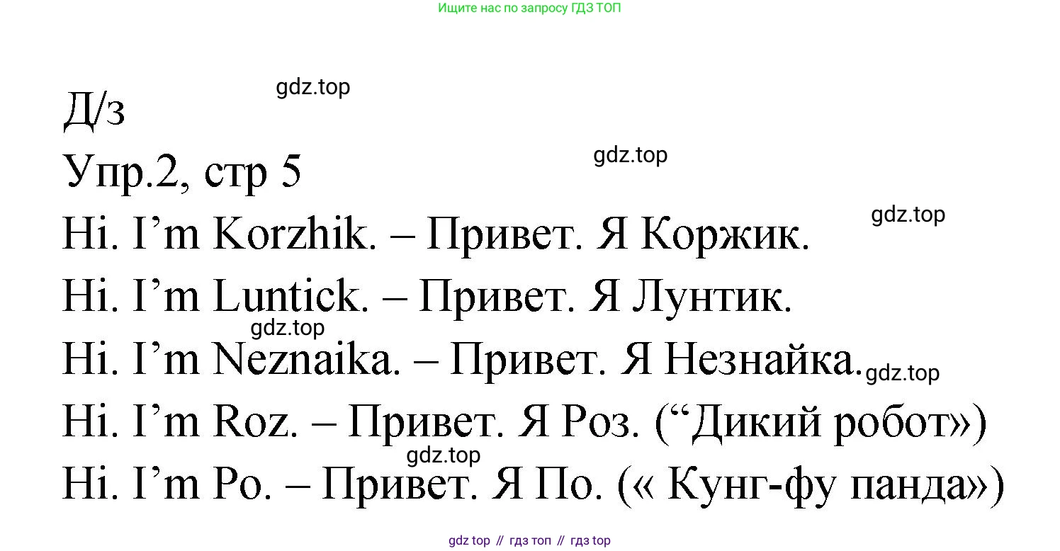 ГДЗ Английский язык (english), 2 класс Учебник (Student's book), авторы: Верещагина Ирина Николаевна (Vereshchagina Irina), Бондаренко Кира Алексеевна (Bondarenko Kira), Притыкина Тамара Александровна (Pritykina Tamara), издательство Просвещение, Москва, 2023, белого цвета, Часть ( Part) 1, страница 5, Решение