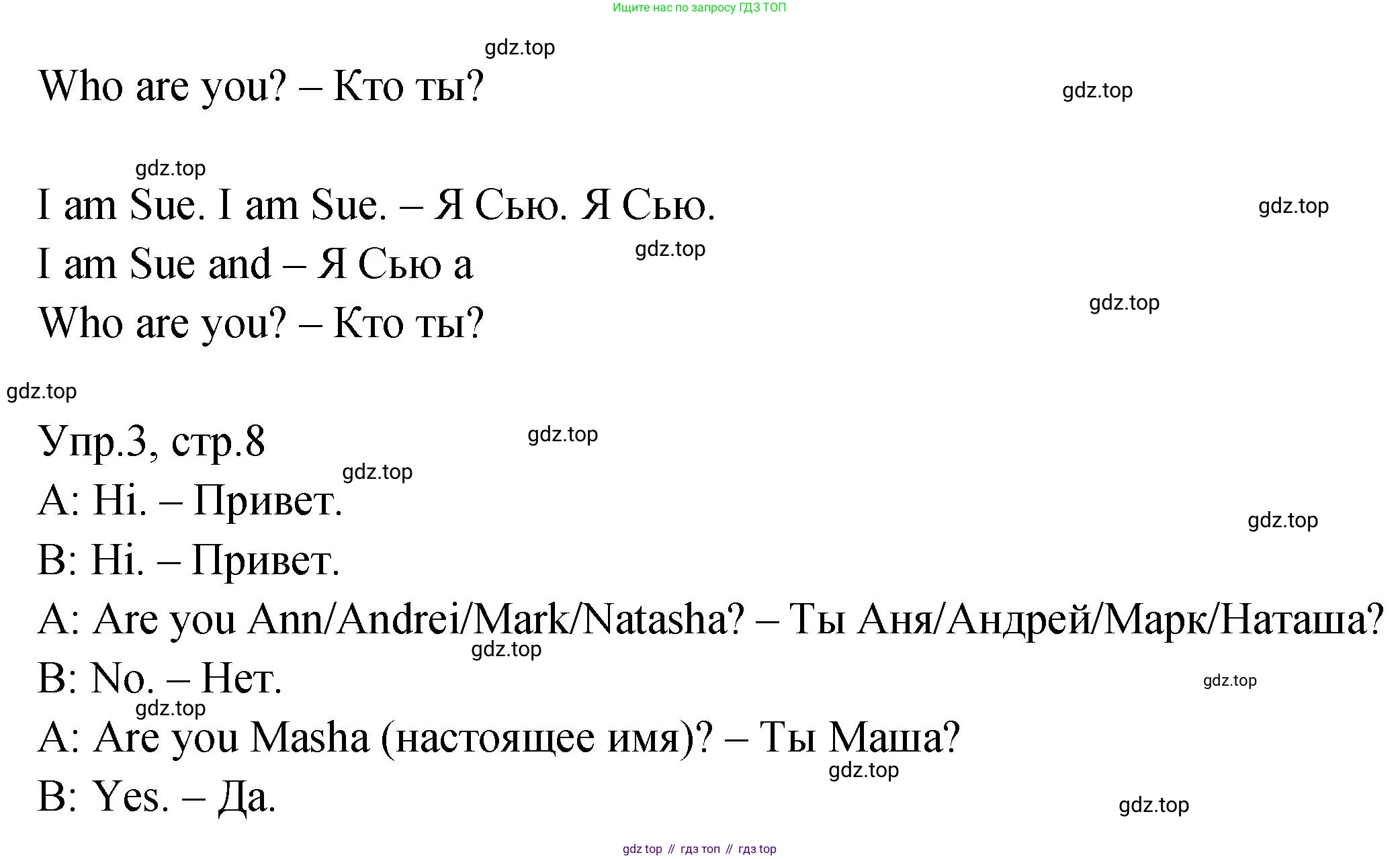 ГДЗ Английский язык (english), 2 класс Учебник (Student's book), авторы: Верещагина Ирина Николаевна (Vereshchagina Irina), Бондаренко Кира Алексеевна (Bondarenko Kira), Притыкина Тамара Александровна (Pritykina Tamara), издательство Просвещение, Москва, 2023, белого цвета, Часть ( Part) 1, страница 8, Решение (продолжение 2)